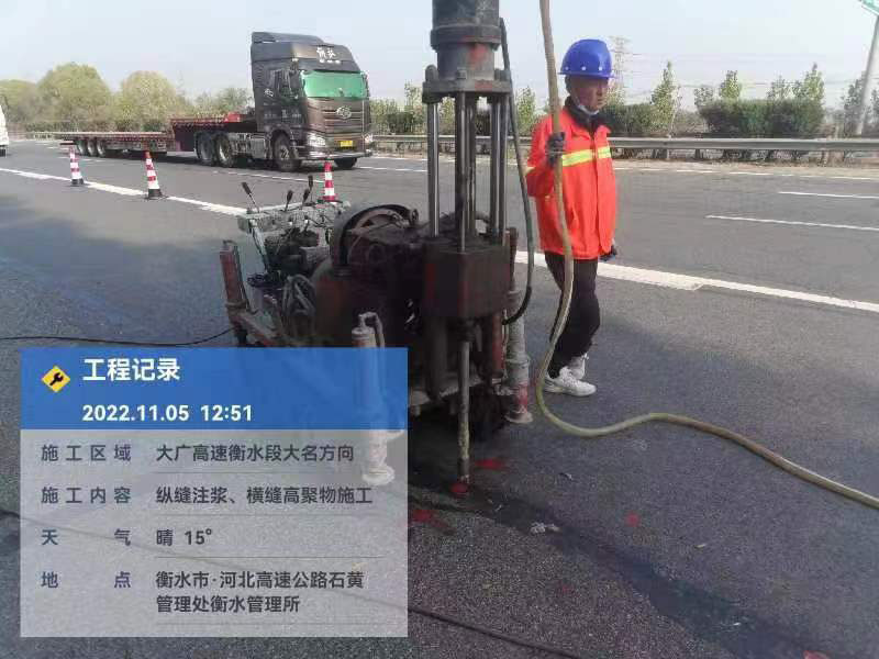 西藏横缝高聚物施工